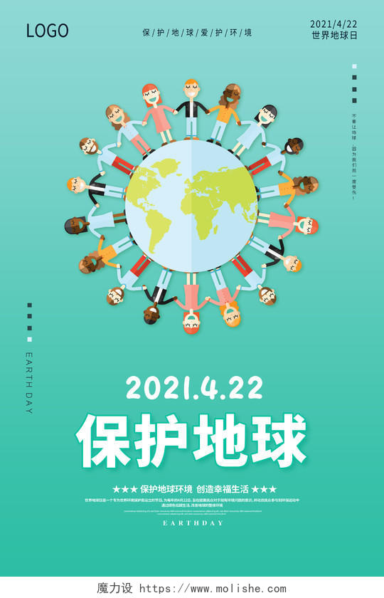 绿色4月22日保护地球爱护环境世界地球日宣传海报保护地球爱护地球